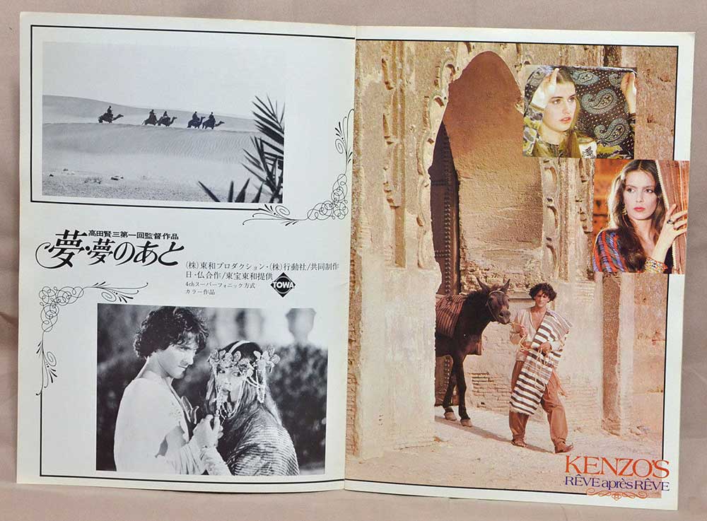 brochure1_yumeyumenoato_classic_2_vintage